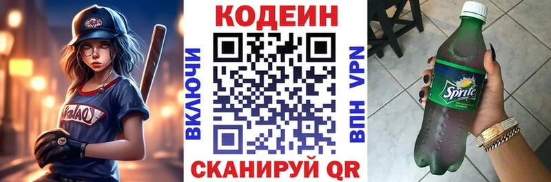Кодеин напиток Lean (лин)  купить наркотик  Зерноград 